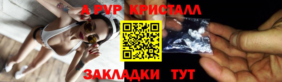 A PVP мука  где купить наркоту  A-PVP СК  APVP крисы CK  Ялта  Вход с VPN 