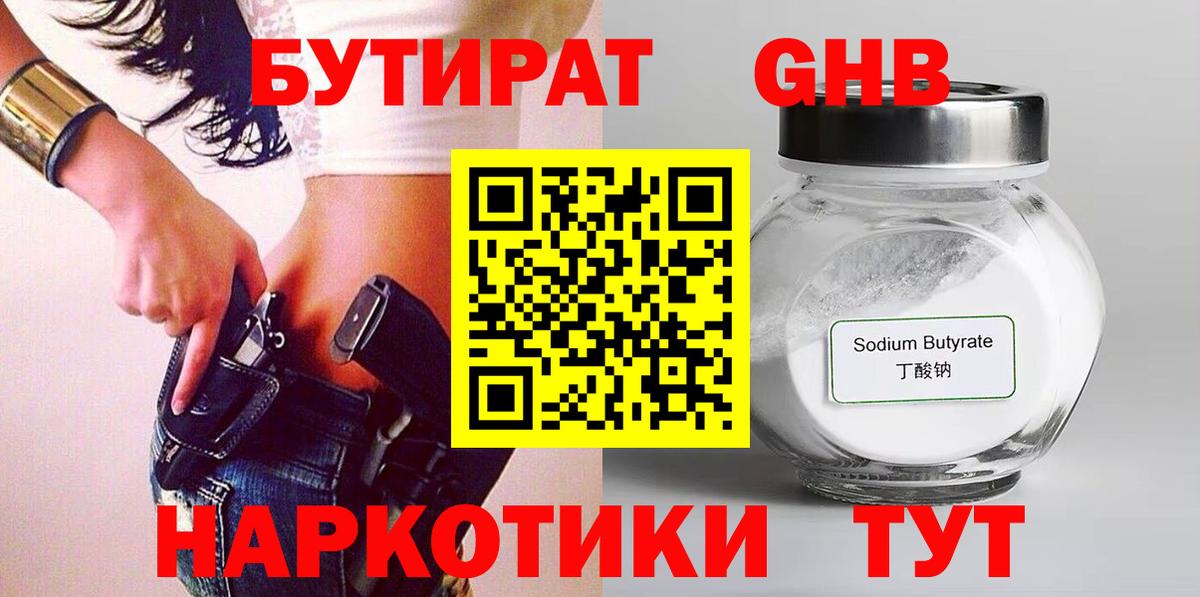 Ялта  БУТИРАТ BDO  БУТИРАТ  Вход с VPN 