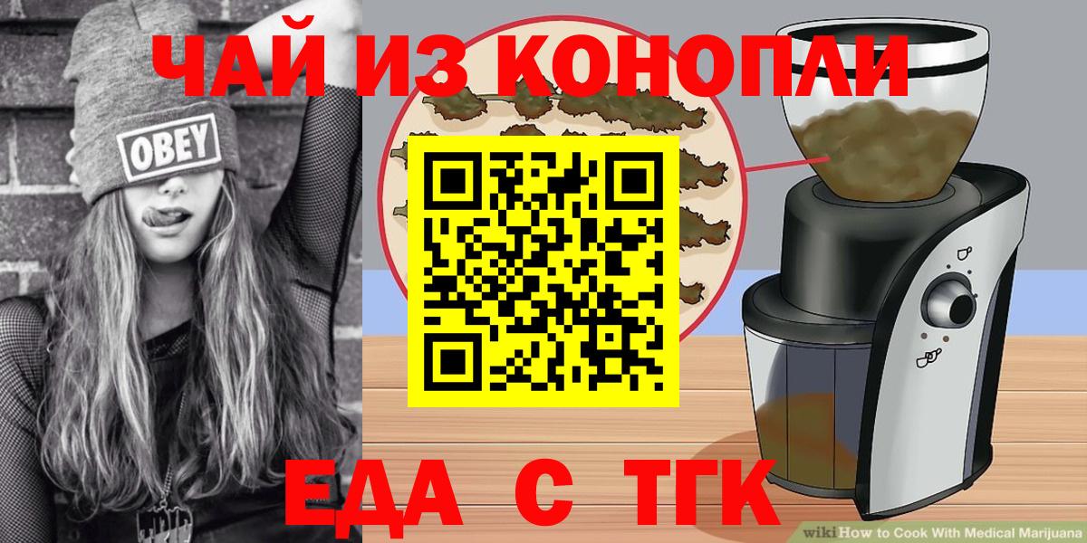 Печенье с ТГК конопля  Вход с VPN  Ялта 