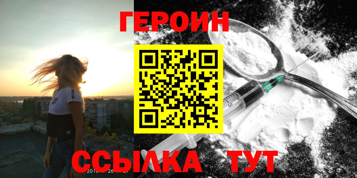 ГЕРОИН  Вход с VPN  Ялта  Героин белый 