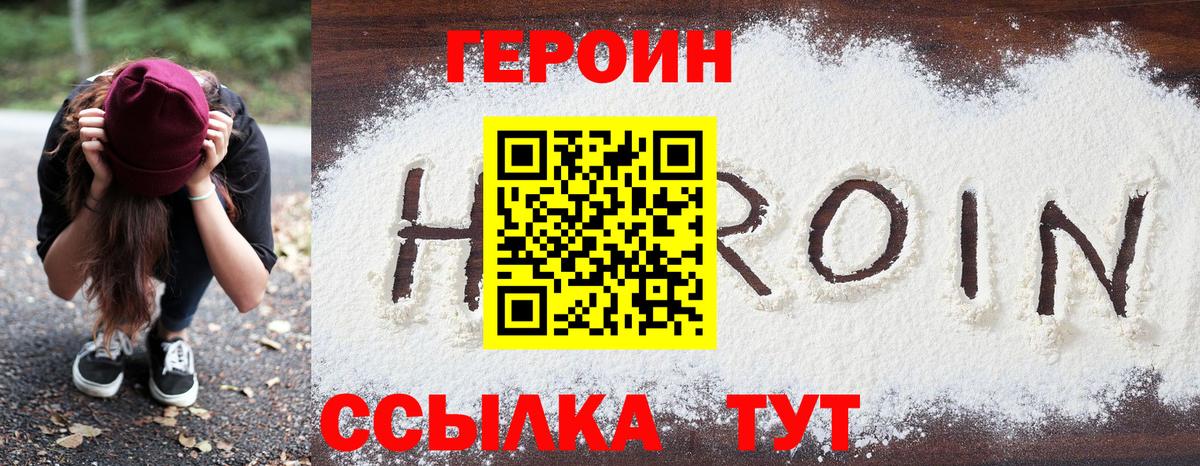 Героин VHQ Ялта