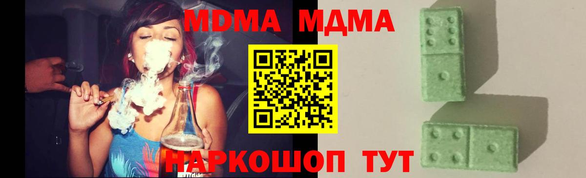 МДМА  Вход с VPN  Ялта  МДМА кристаллы  МДМА молли 