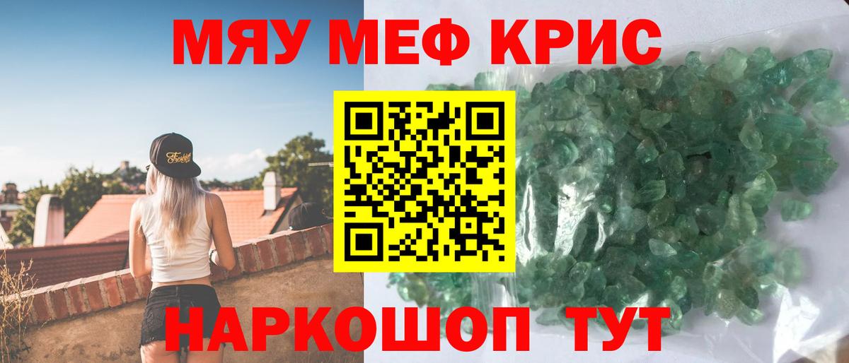 МЯУ-МЯУ кристаллы  Мефедрон мука  Вход с VPN  МЕФ  Ялта 