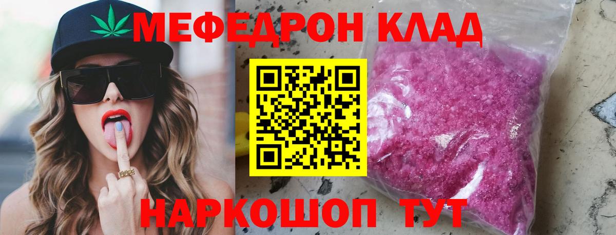 Мефедрон Ялта