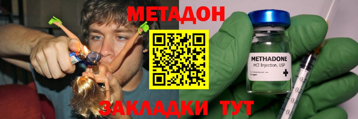Ялта  МЕТАДОН methadone  Вход с VPN 