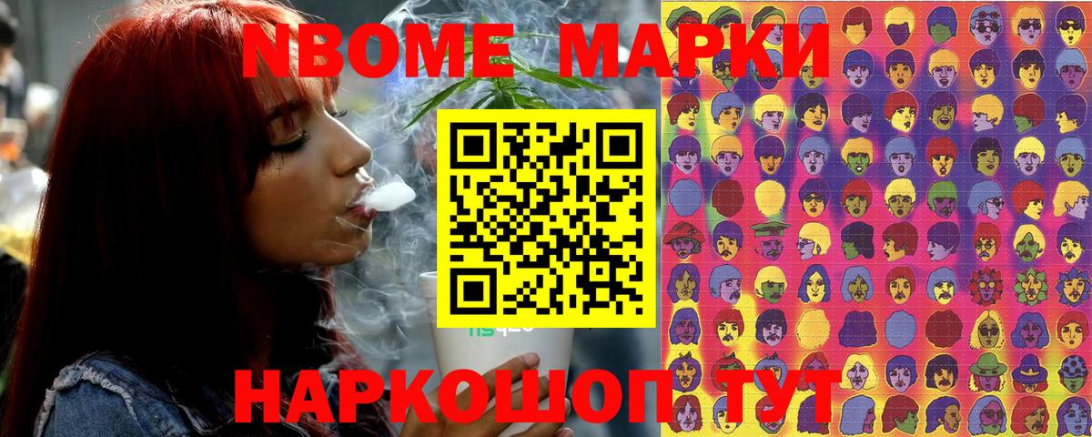 Ялта  купить закладку  Вход с VPN  Марки N-bome 1500мкг 