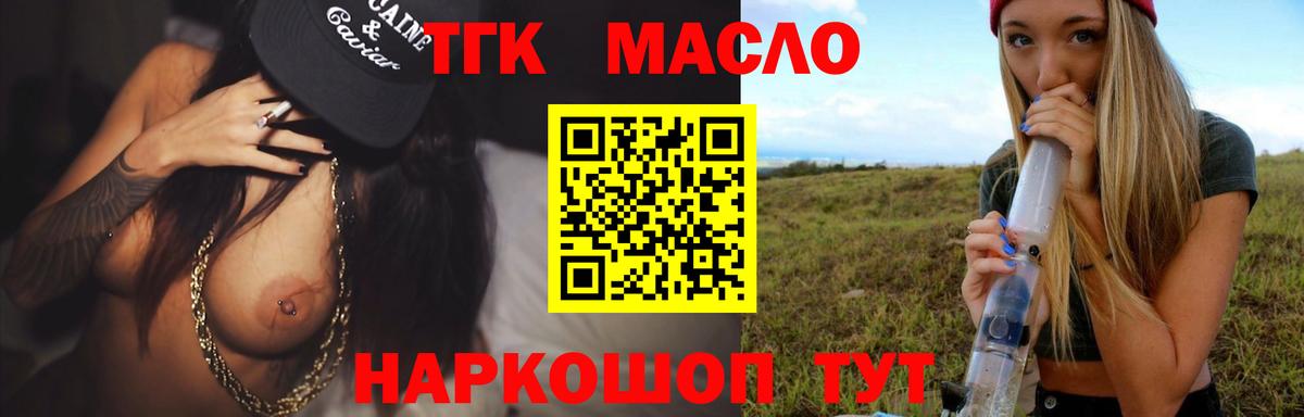 ТГК жижа Ялта